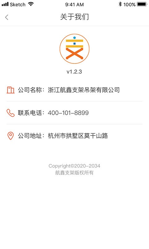 抗震支架装配帮手机版 v1.0.8 安卓版0