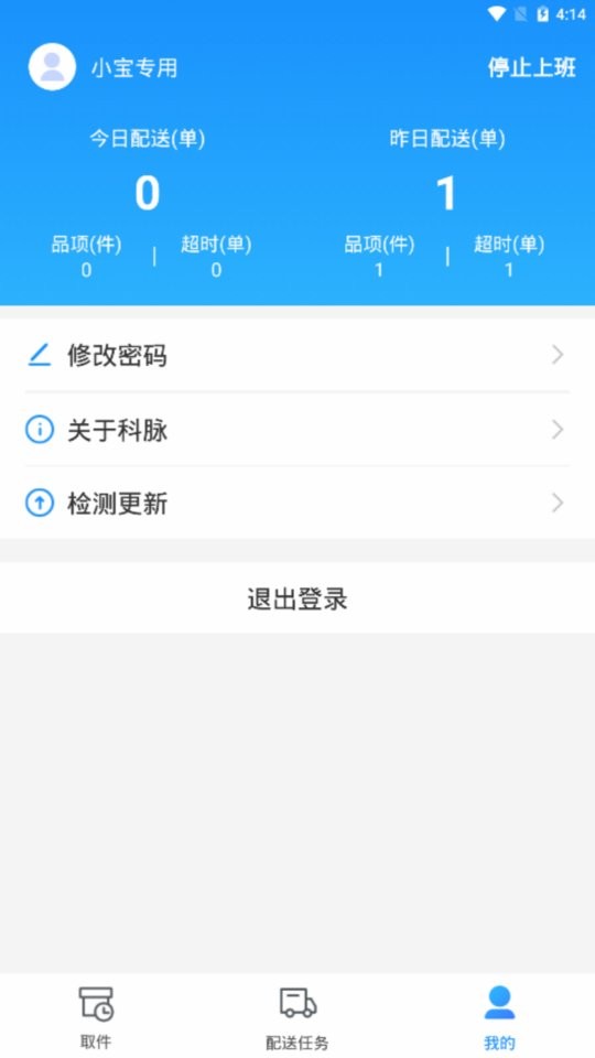 科脉有数移动配送app