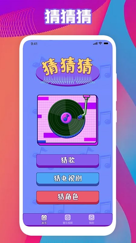 全民猜歌名最新版 全民猜歌名官方版