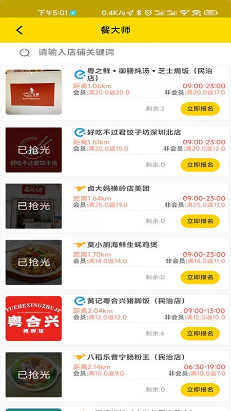 餐大大app v1.0.1 安卓版2