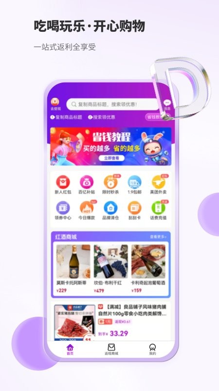 豆乐购物 v1.1.4 安卓版1