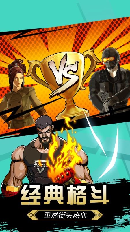城市超级格斗中文版 v1.0.4 安卓版1