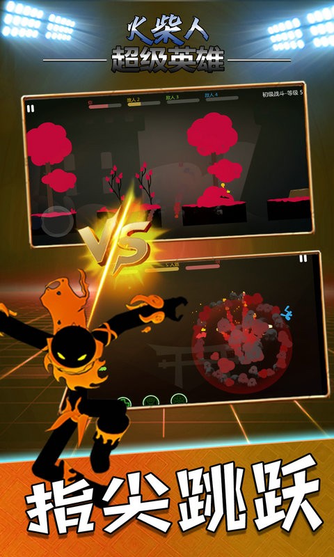 火柴人超级英雄最新版 火柴人超级英雄官方版