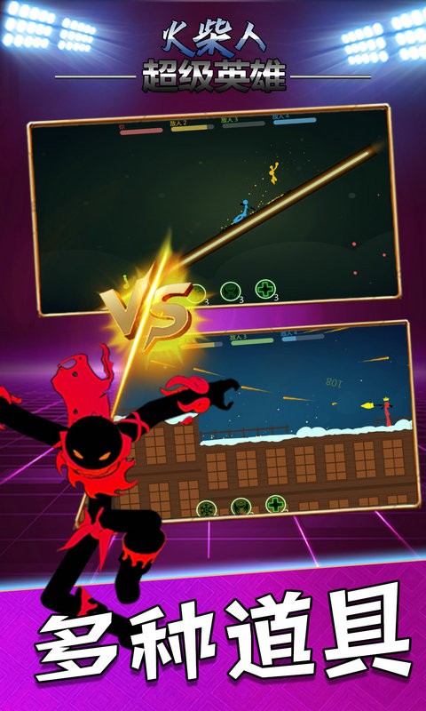 火柴人超级英雄官方版 v3.7.0 安卓版 1