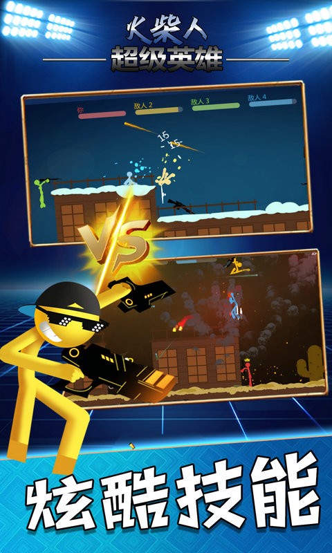 火柴人超级英雄官方版 v3.7.0 安卓版 2