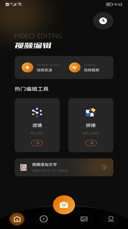 VS视频编辑大师app v1.3 安卓版0