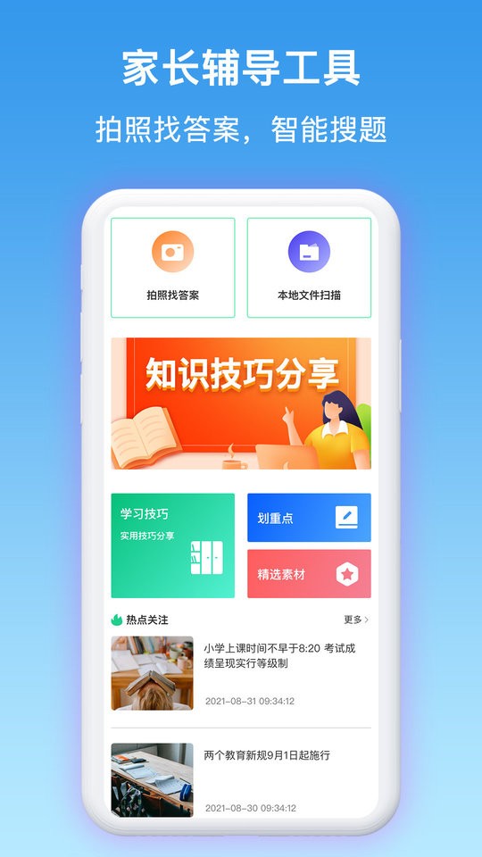 作业答案集免费下载