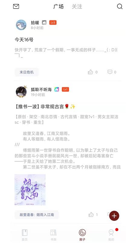 二次元小说网 v1.0.1.8 安卓版1