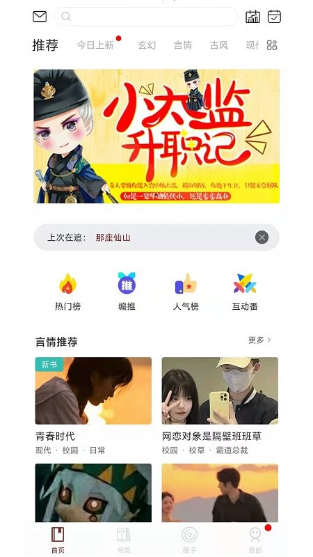 二次元小说app下载