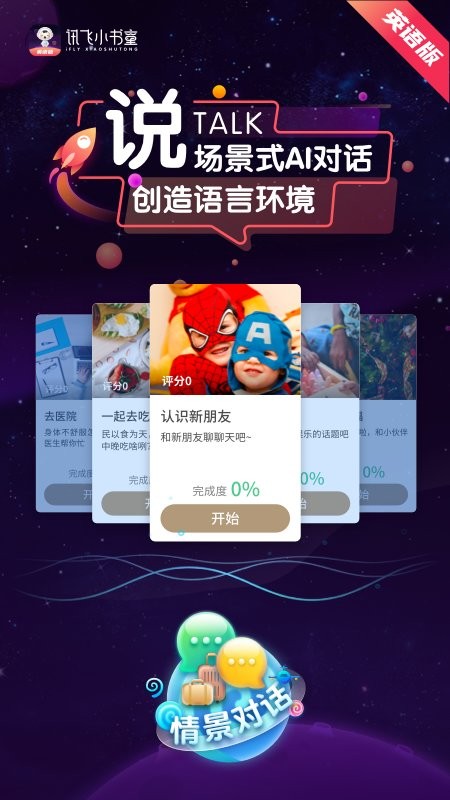 讯飞小书童英语版手机版 v1.1.8 安卓版1