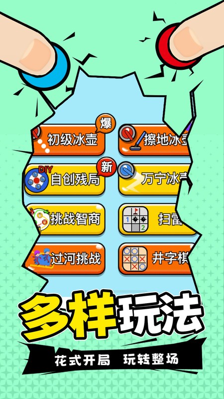 双人指尖运动小游戏下载