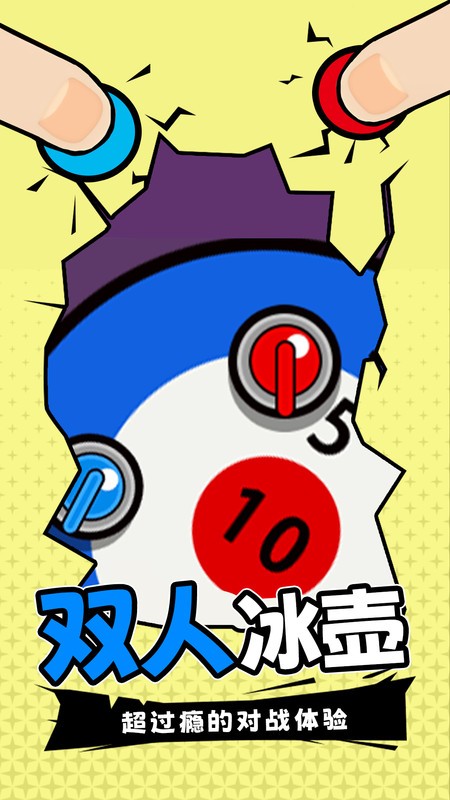 双人指尖运动官方版 v2.0 安卓版1