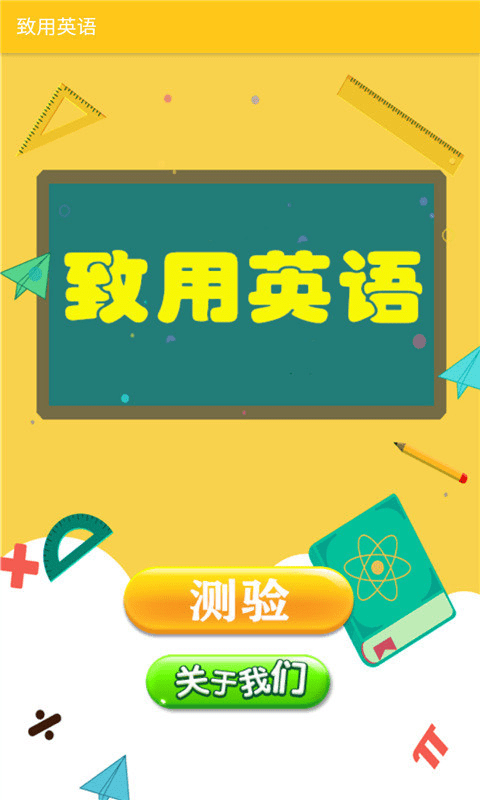 致用英语官方版 v1.2.2 安卓版3