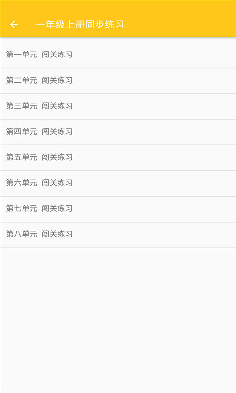 致用语文小学版 v2.10.12 安卓版0