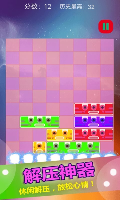 土耳其方块消除1010最新版 土耳其方块消除1010官方版