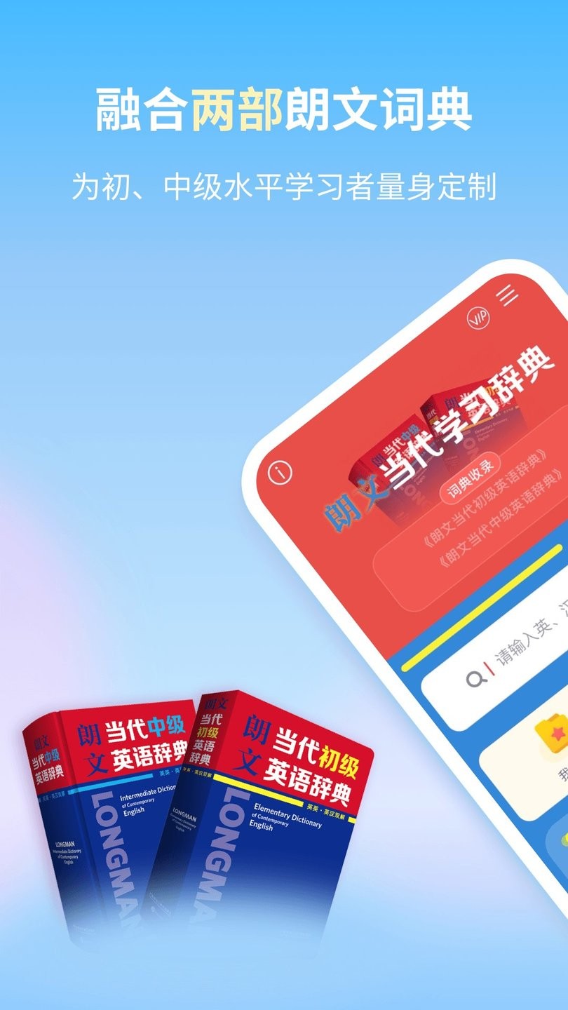 朗文当代学习词典官方版