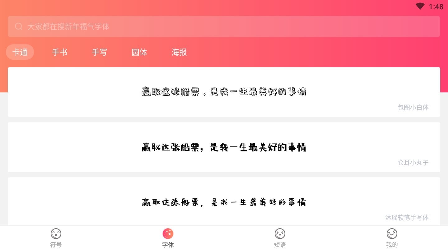 手机字体秀 手机字体秀