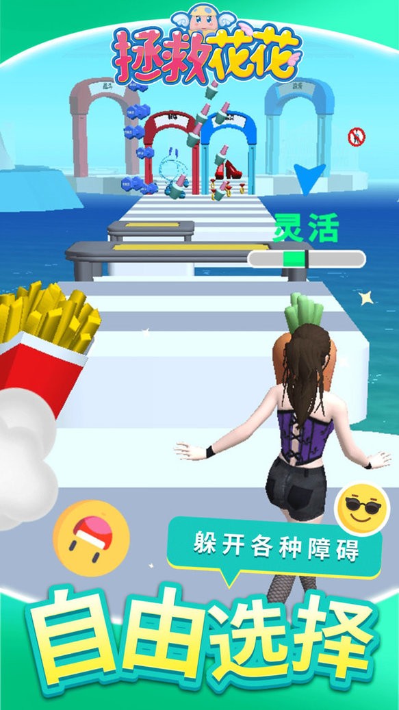 拯救花花最新版 v1.1.1 安卓版0