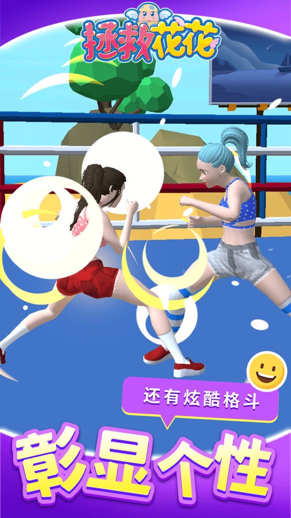 拯救花花最新版 v1.1.1 安卓版1