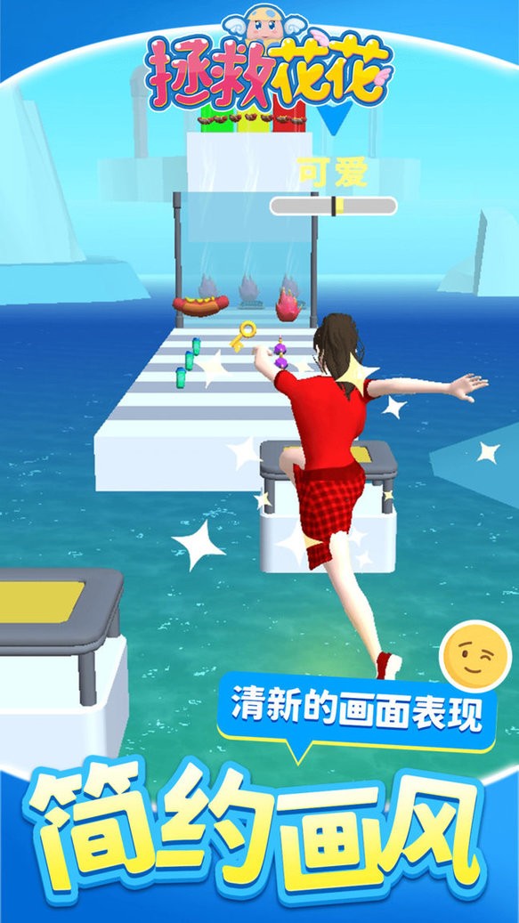 拯救花花最新版 v1.1.1 安卓版2