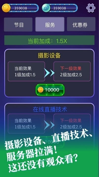 综艺大亨手游 v1.0.0 安卓版0