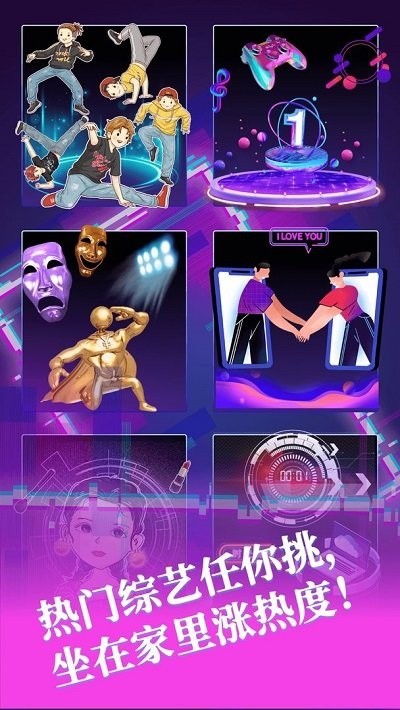 综艺大亨手游 v1.0.0 安卓版1