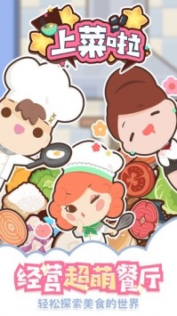上菜啦官方版 v1.0.6 安卓版1