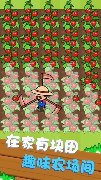 我农场好大游戏 v1.0.3 安卓版0