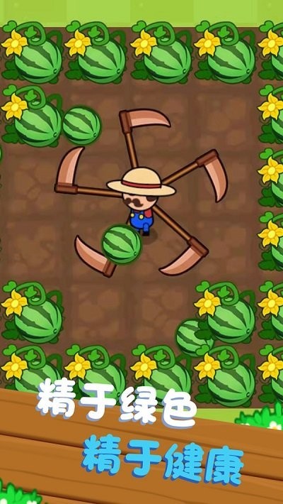 我农场好大游戏 v1.0.3 安卓版1