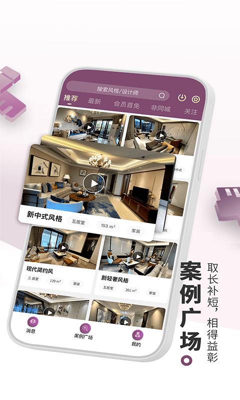 看家本饰最新版 v1.0 安卓版0