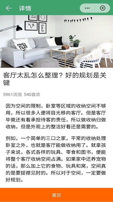 亿家欣装修最新版 v1.5.1 安卓版0