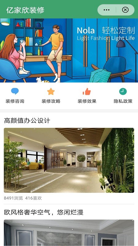 亿家欣装修最新版 v1.5.1 安卓版3