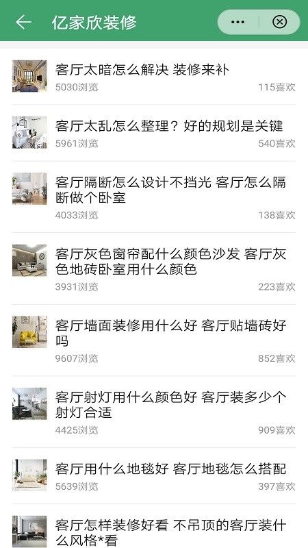 亿家欣装修最新版 v1.5.1 安卓版4