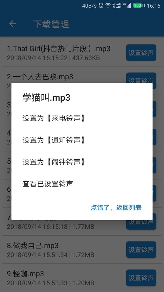 免费手机铃声下载大全 v6.1.0 安卓版2