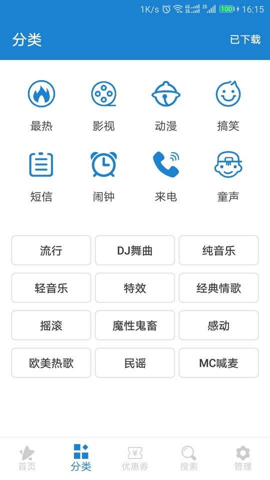 免费手机铃声下载大全 v6.1.0 安卓版0