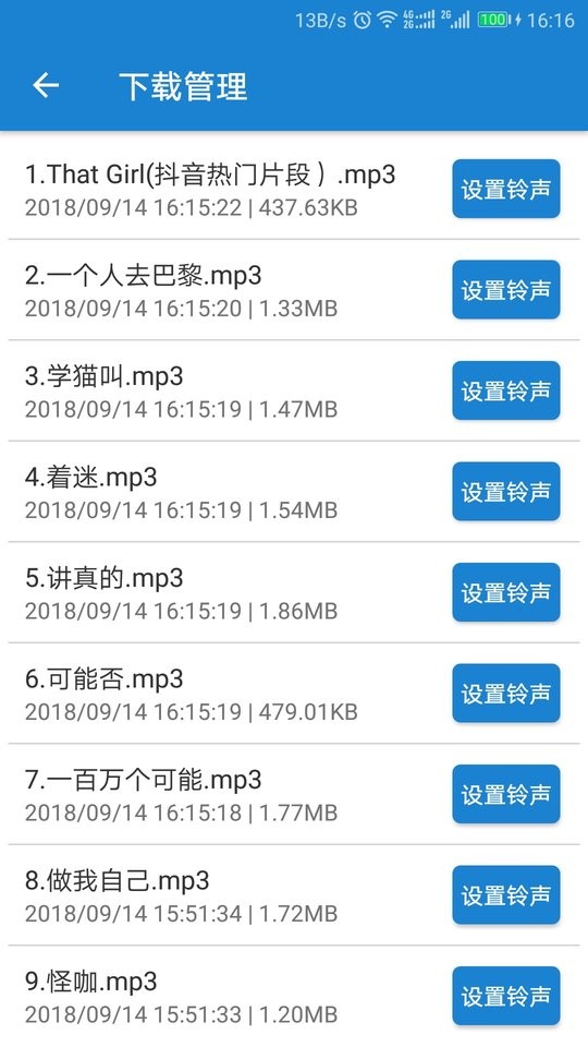 免费手机铃声下载大全 v6.1.0 安卓版1