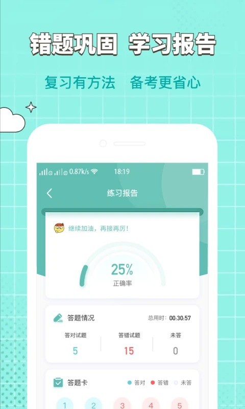 经济师大象题库手机版 v1.0.0 安卓版1