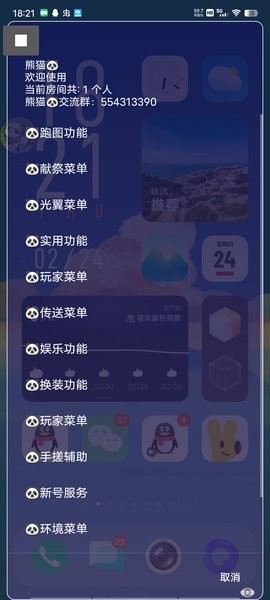 光遇熊猫一体化脚本 v3 安卓版 1