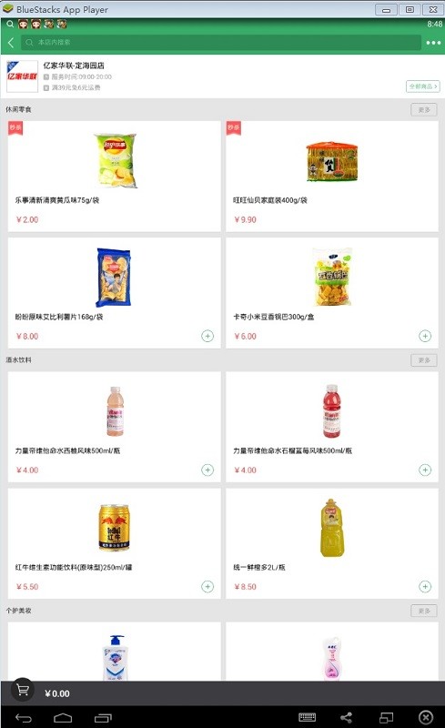 京东到家买菜 v8.3.0 官方版1