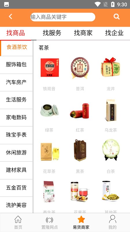 置隆智能易货系统最新版 v1.0 安卓版0