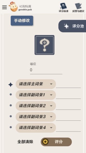 原神圣遗物评分工具下载