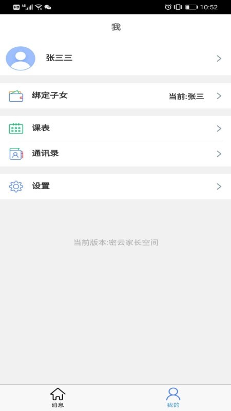 密云家长空间 v1.0.28 安卓版0