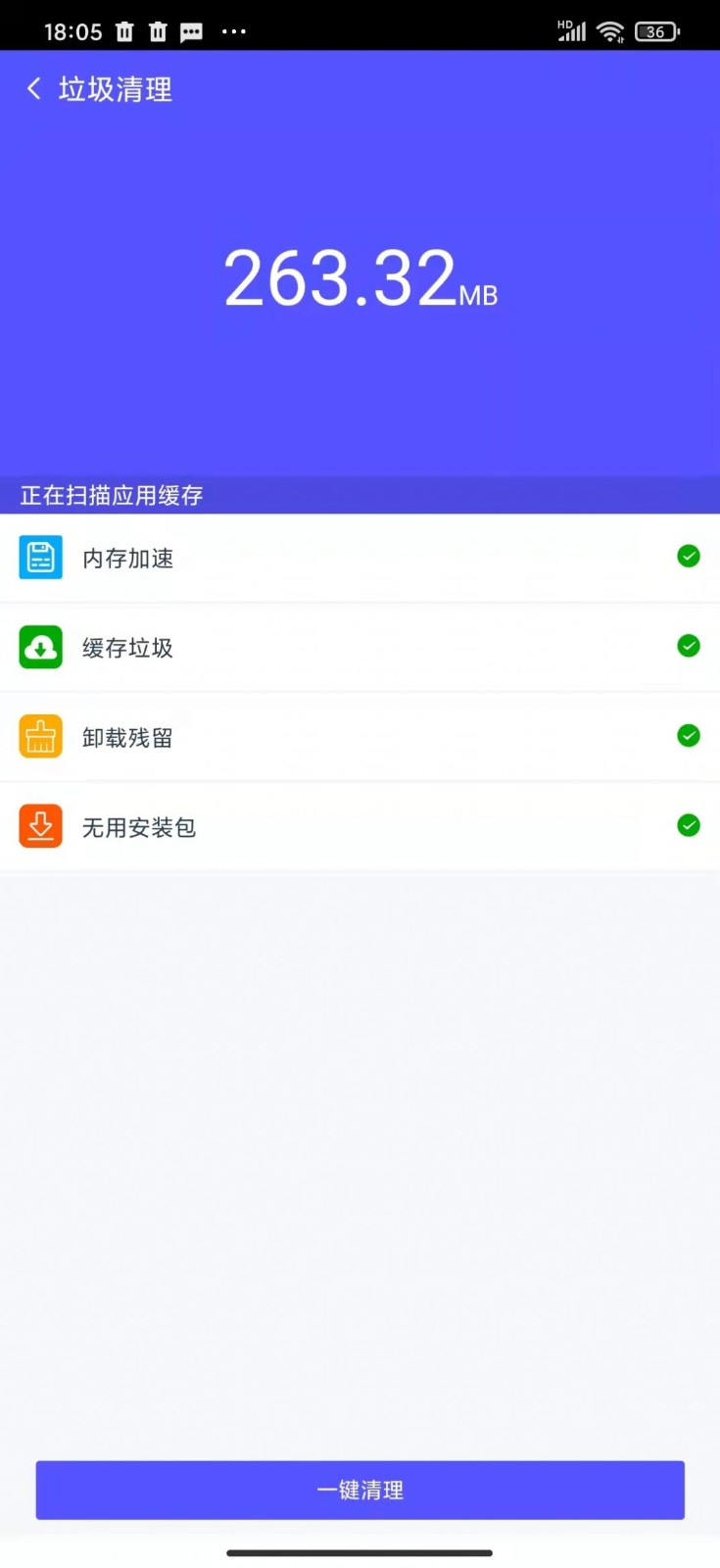 手机清洁工app v1.0.0 安卓版1
