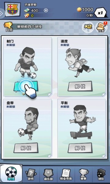 全明星足球官方版 v1.1.0 安卓版3