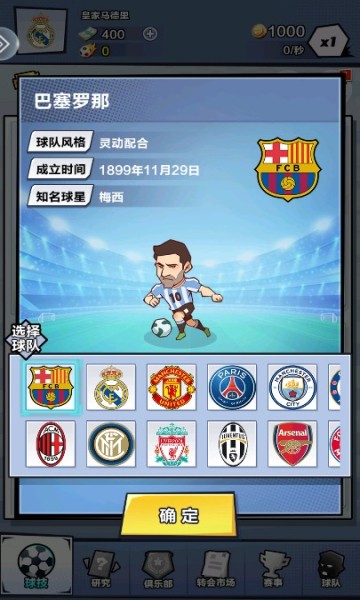 全明星足球官方版 v1.1.0 安卓版2