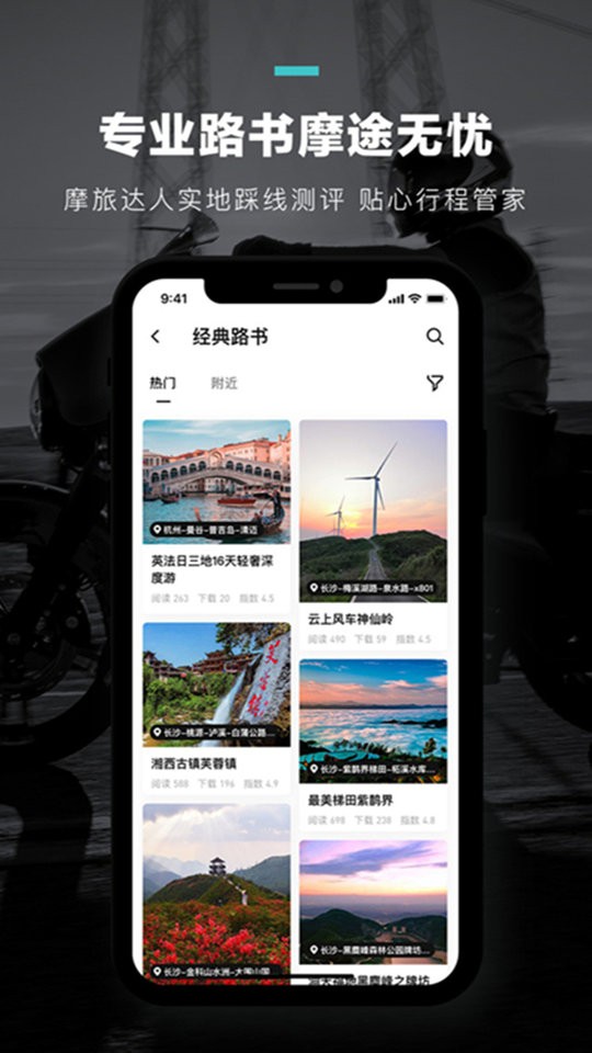 优摩游骑行 v3.1.1 安卓版1