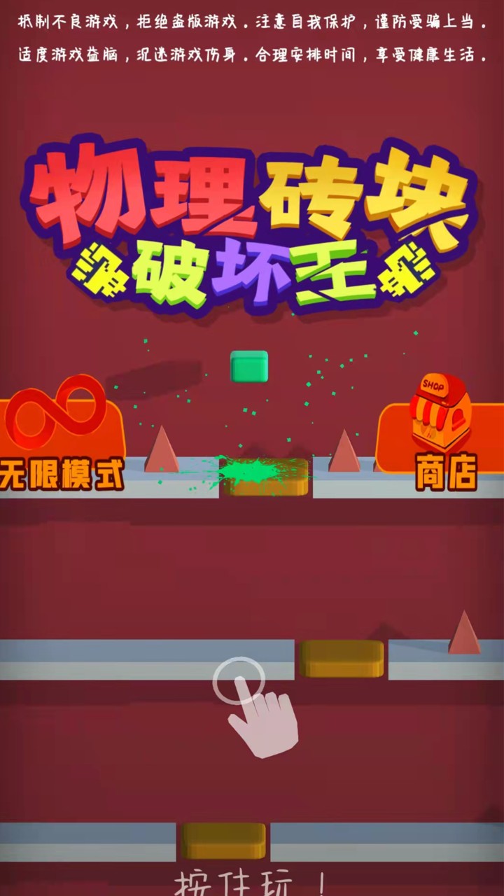 物理砖块破坏王手游 v1.0.0 安卓版 1
