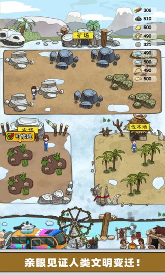 史前学霸手游 v0.0.4 安卓版1