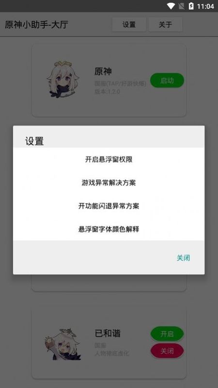 原神小助手最新版下载