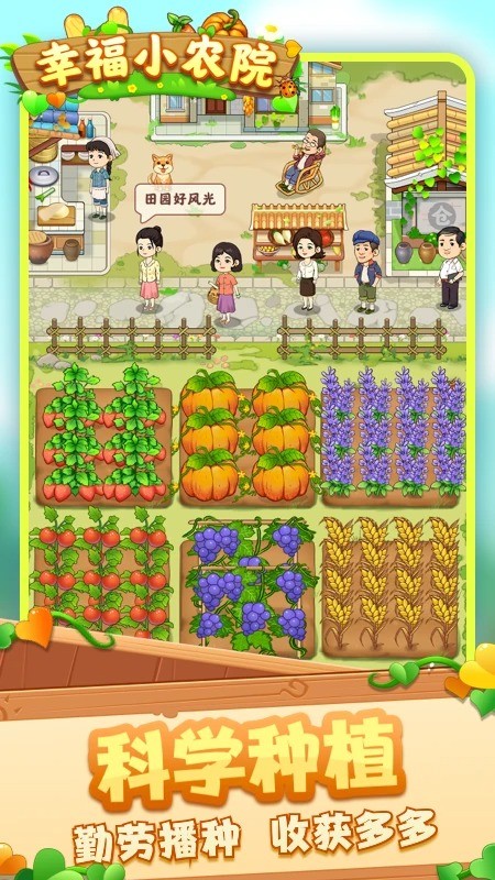 幸福小农院正版下载